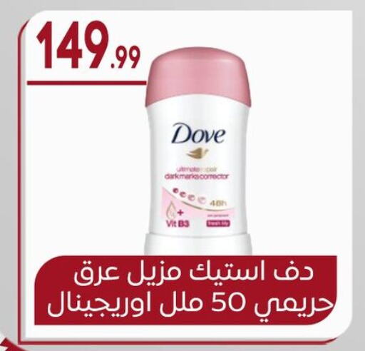 DOVE available at El mhallawy Sons in Egypt - Cairo