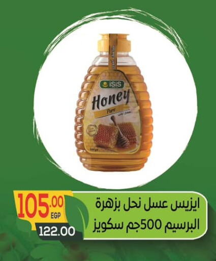 Honey available at Hyper El Mansoura Shobra in Egypt - Cairo