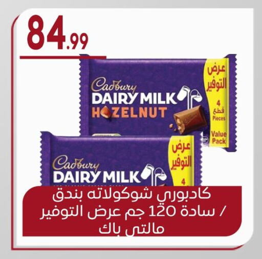 CADBURY available at أولاد المحاوى in Egypt - القاهرة