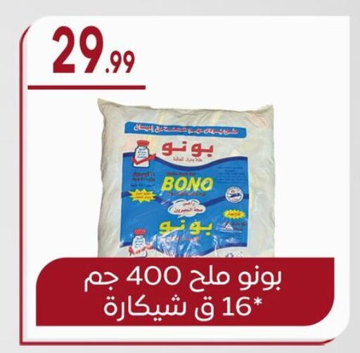 Salt available at El mhallawy Sons in Egypt - Cairo