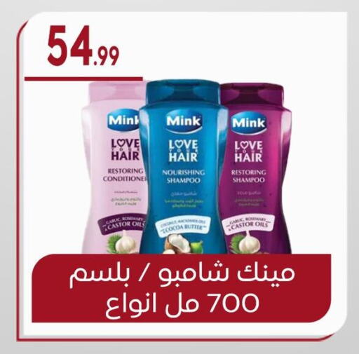 Shampoo / Conditioner available at El mhallawy Sons in Egypt - Cairo