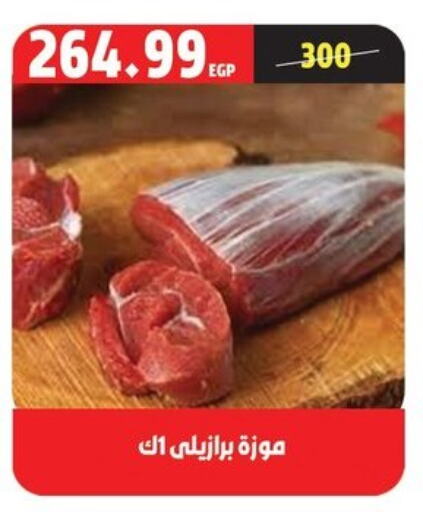 available at السلطان هايبرماركت in Egypt - القاهرة