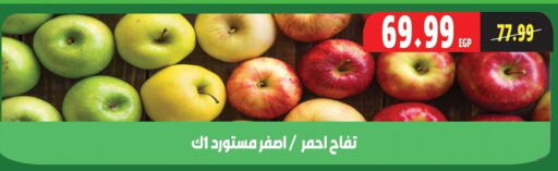 تفاح available at السلطان هايبرماركت in Egypt - القاهرة