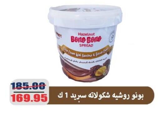 Chocolate Spread available at El Menshawy Markets in Egypt - Cairo