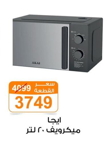 أكاي available at جملة ماركت in Egypt - القاهرة