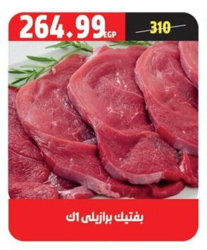 available at السلطان هايبرماركت in Egypt - القاهرة