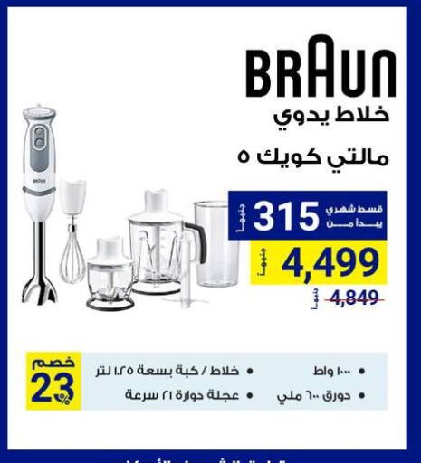 BRAUN Mixer / Grinder available at Raya Mega Stores in Egypt - Cairo