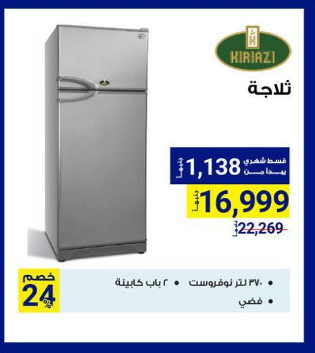 Refrigerator available at Raya Mega Stores in Egypt - Cairo