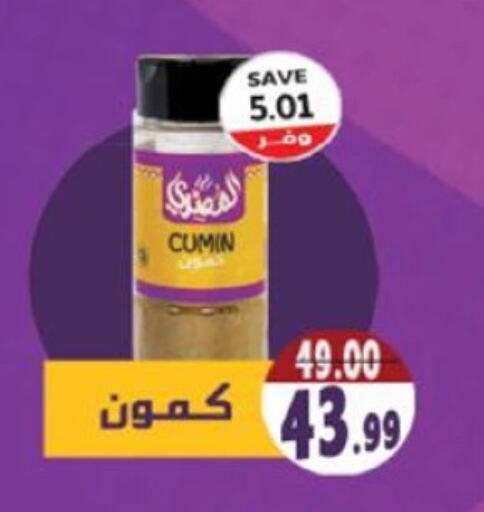 Cumin available at ذا مارت in Egypt - القاهرة