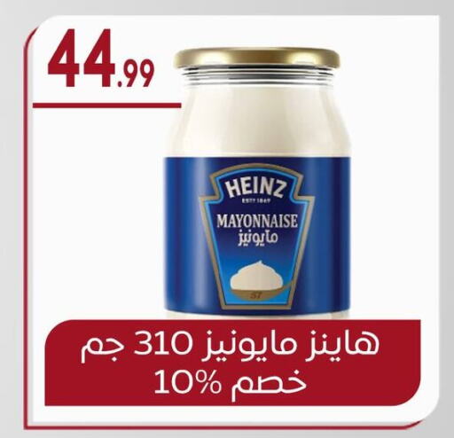 HEINZ Mayonnaise available at El mhallawy Sons in Egypt - Cairo