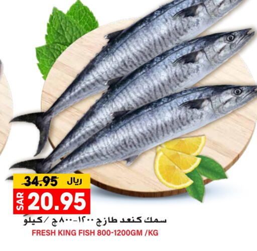 King Fish available at Grand Hyper in KSA, Saudi Arabia, Saudi - Riyadh