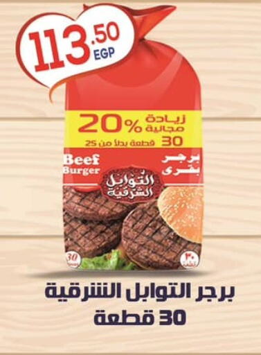 Beef available at Hyper El Mansoura Shobra in Egypt - Cairo