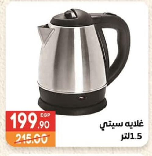 Kettle available at Hyper El Mansoura Shobra in Egypt - Cairo