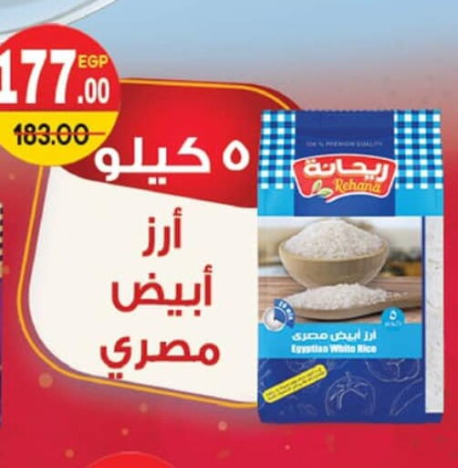 Calrose Rice available at Hyper El Mansoura Shobra in Egypt - Cairo