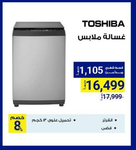 TOSHIBA Washing Machine available at Raya Mega Stores in Egypt - Cairo