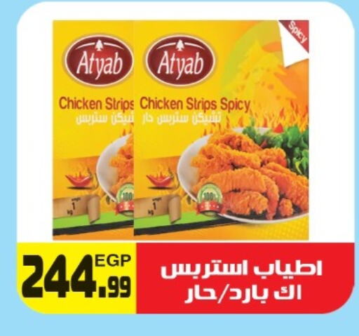 Chicken Strips available at Hyper El Hawary in Egypt - Cairo