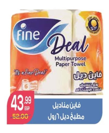 FINE available at Hyper El Mansoura Shobra in Egypt - Cairo