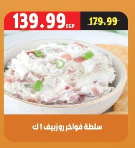 available at السلطان هايبرماركت in Egypt - القاهرة