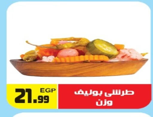 available at هايبر ال هواري in Egypt - القاهرة