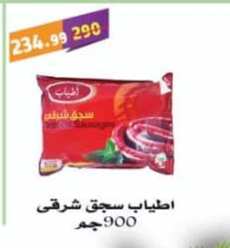 available at ماستر جملة ماركت in Egypt - القاهرة