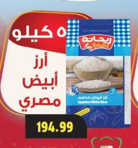 أرز كالروز available at السلطان هايبرماركت in Egypt - القاهرة