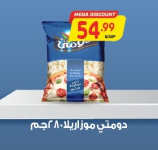 دومتي موزاريلا available at هايبر ال هواري in Egypt - القاهرة