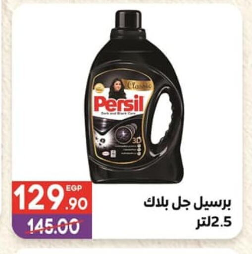 PERSIL Abaya Shampoo available at Hyper El Mansoura Shobra in Egypt - Cairo