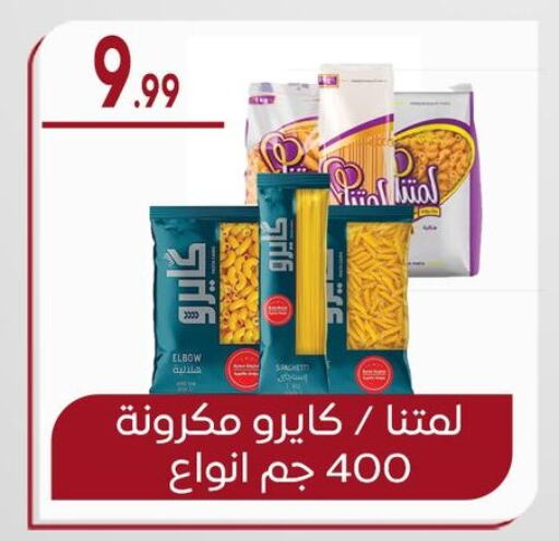 Pasta available at El mhallawy Sons in Egypt - Cairo