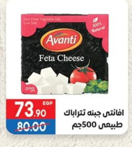 Feta available at Hyper El Mansoura Shobra in Egypt - Cairo