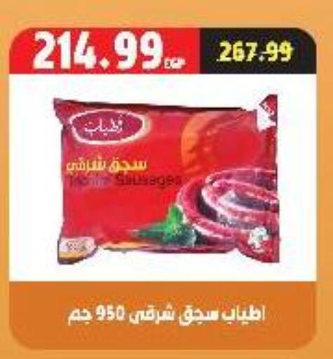 available at السلطان هايبرماركت in Egypt - القاهرة