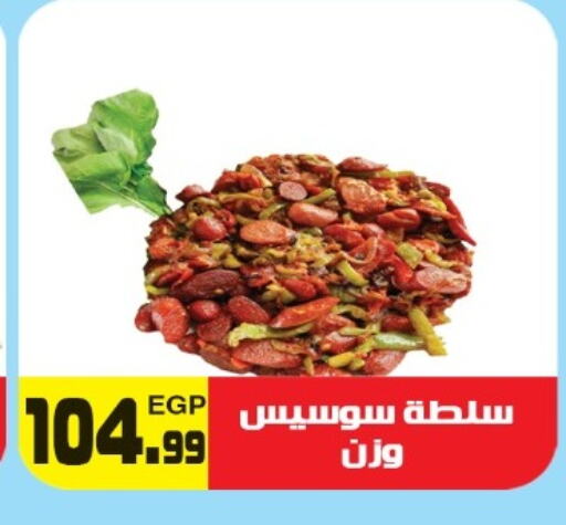 available at هايبر ال هواري in Egypt - القاهرة