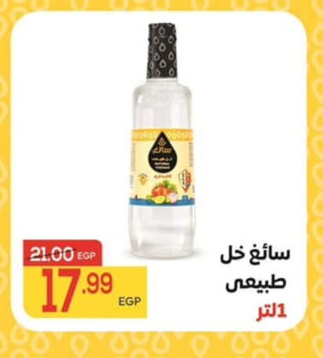 Vinegar available at Hyper El Mansoura Shobra in Egypt - Cairo