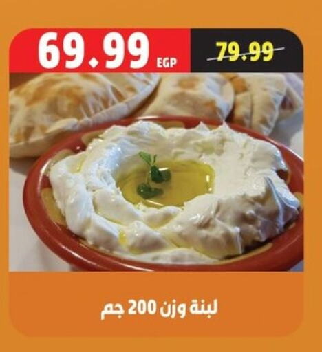 Labneh available at AlSultan Hypermarket in Egypt - Cairo