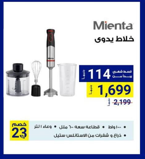 Mixer / Grinder available at Raya Mega Stores in Egypt - Cairo