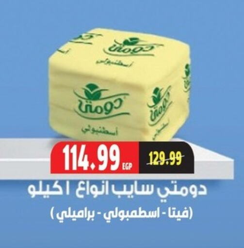 دومتي فيتا available at السلطان هايبرماركت in Egypt - القاهرة