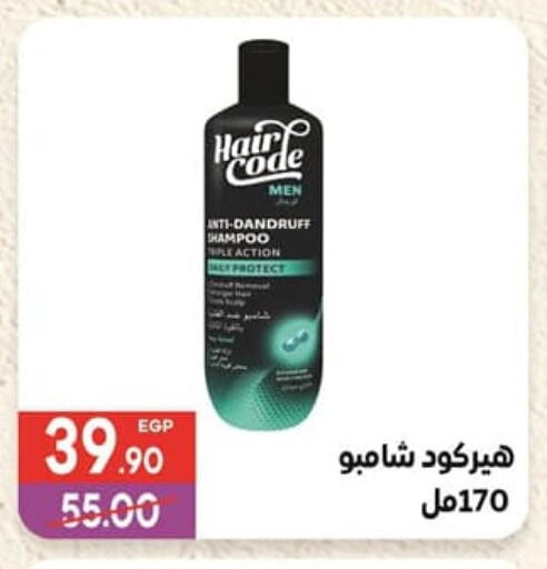 Shampoo / Conditioner available at Hyper El Mansoura Shobra in Egypt - Cairo