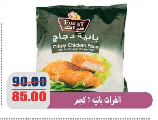 Chicken Pane available at El Menshawy Markets in Egypt - Cairo