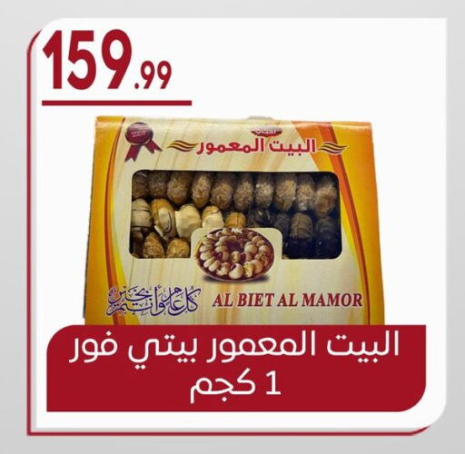 available at أولاد المحاوى in Egypt - القاهرة