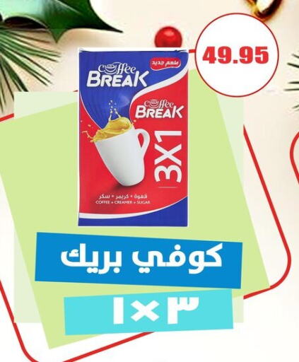 مبيض القهوة available at اسواق المنشاوي in Egypt - القاهرة