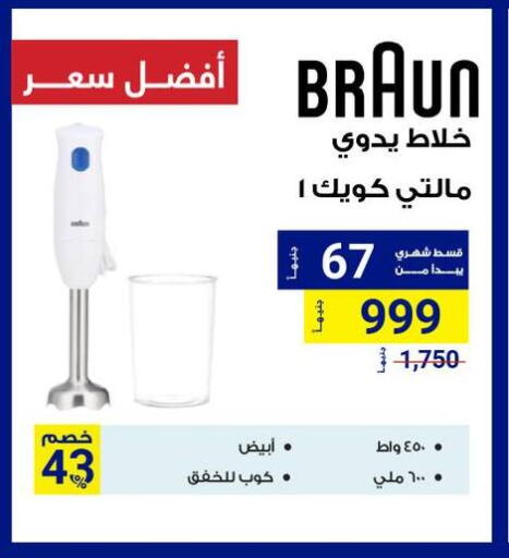 BRAUN Mixer / Grinder available at Raya Mega Stores in Egypt - Cairo