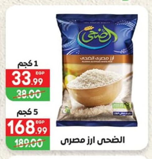 Calrose Rice available at Hyper El Mansoura Shobra in Egypt - Cairo