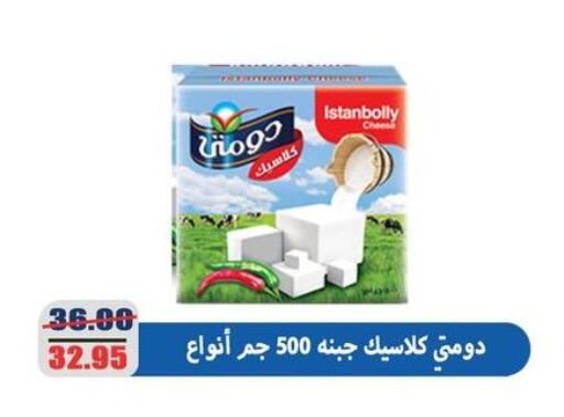 دومتي available at اسواق المنشاوي in Egypt - القاهرة