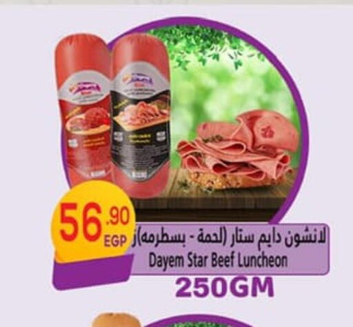 Beef available at Hyper El Mansoura Shobra in Egypt - Cairo