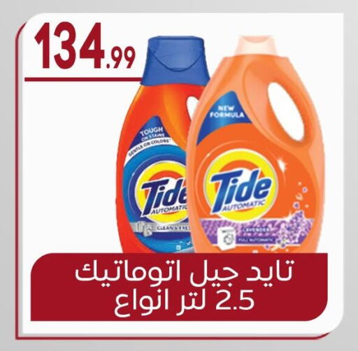 TIDE Detergent available at El mhallawy Sons in Egypt - Cairo