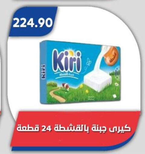 KIRI available at Bassem Market in Egypt - Cairo