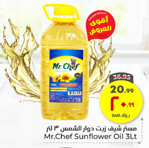 Sunflower Oil available at Hyper Al Wafa in KSA, Saudi Arabia, Saudi - Ta'if