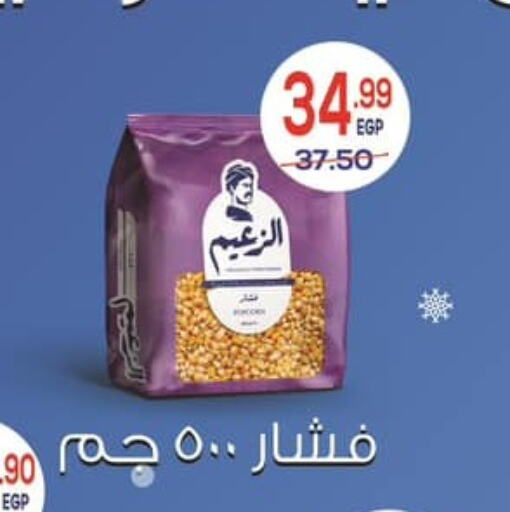 available at هايبر المنصورة in Egypt - القاهرة