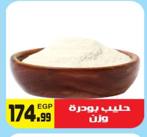 حليب مجفف available at هايبر ال هواري in Egypt - القاهرة