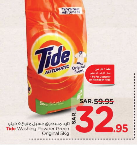 TIDE Detergent available at Nesto in KSA, Saudi Arabia, Saudi - Riyadh