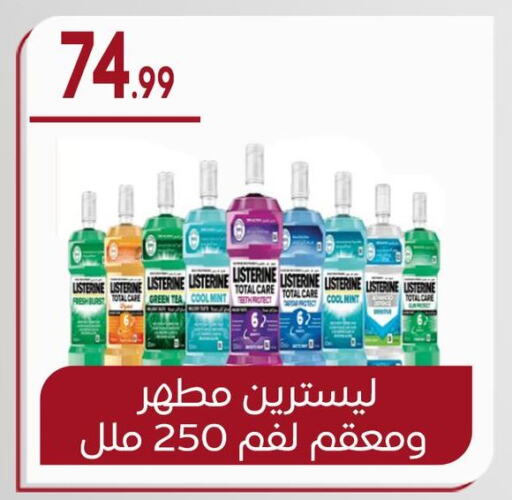 LISTERINE available at El mhallawy Sons in Egypt - Cairo